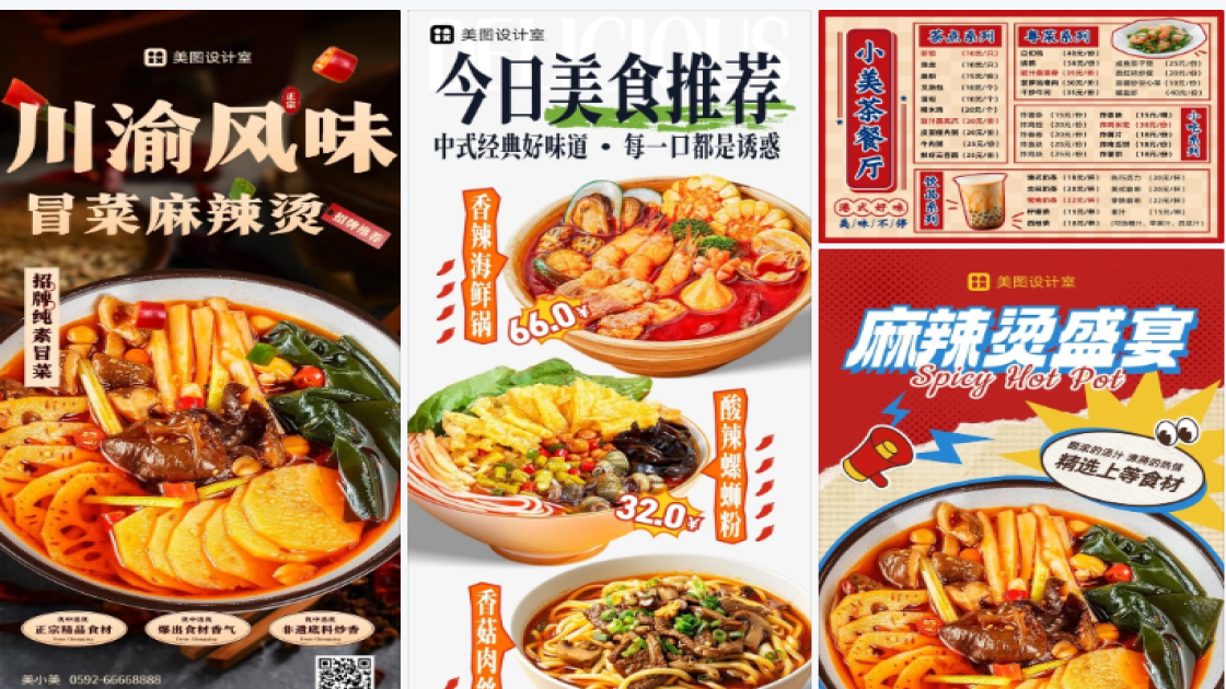 冒菜