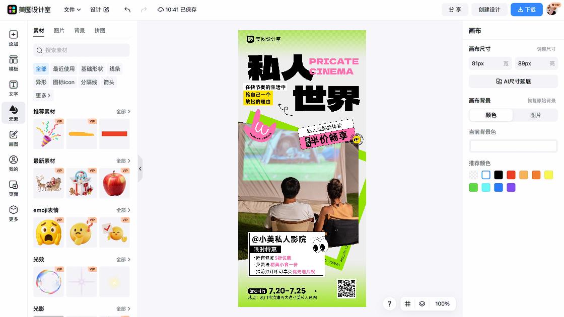 影院海报设计