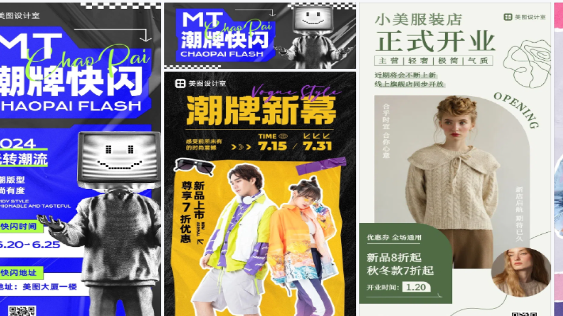 潮牌服装海报工具
