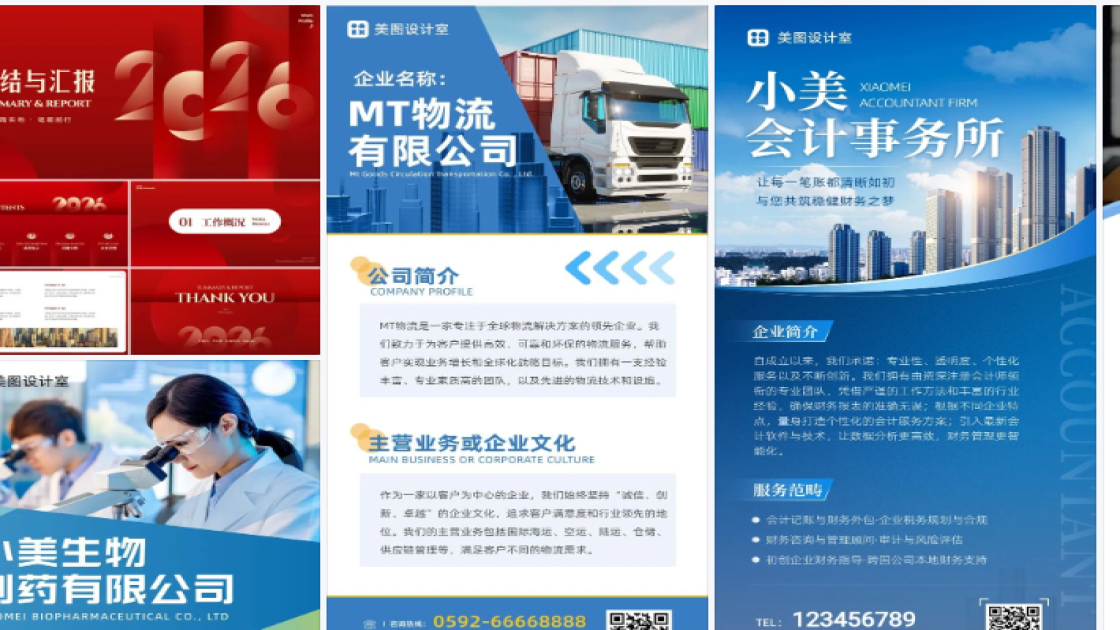 企业海报设计趋势