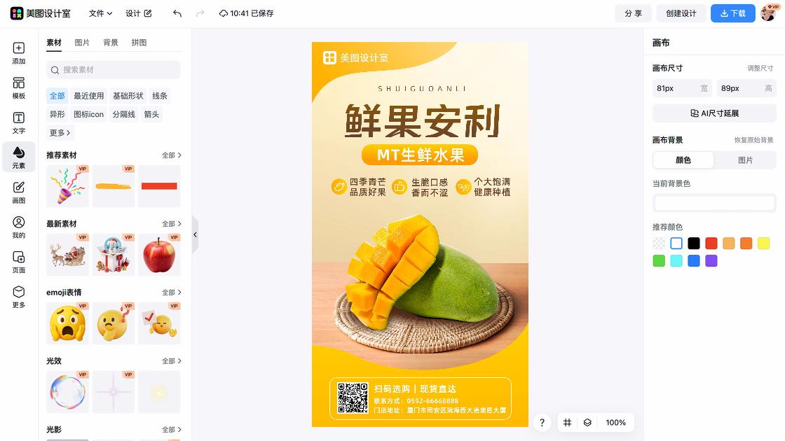 水果价格牌