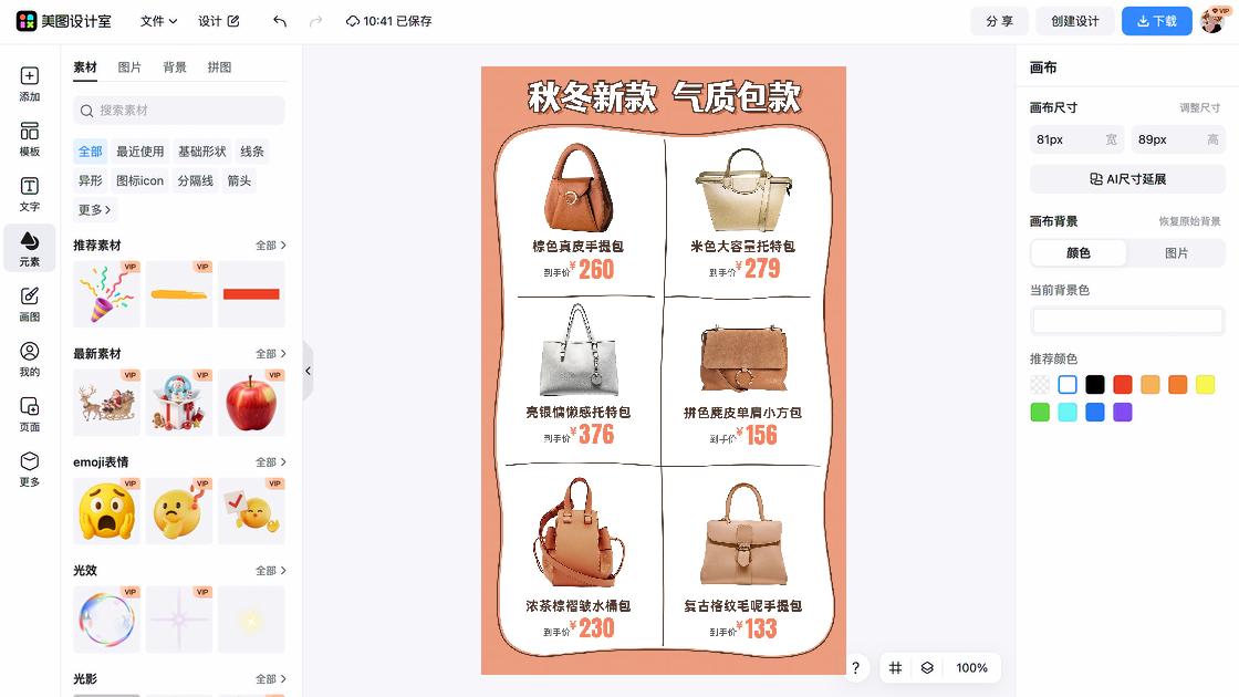 秋季穿搭商品宣传图