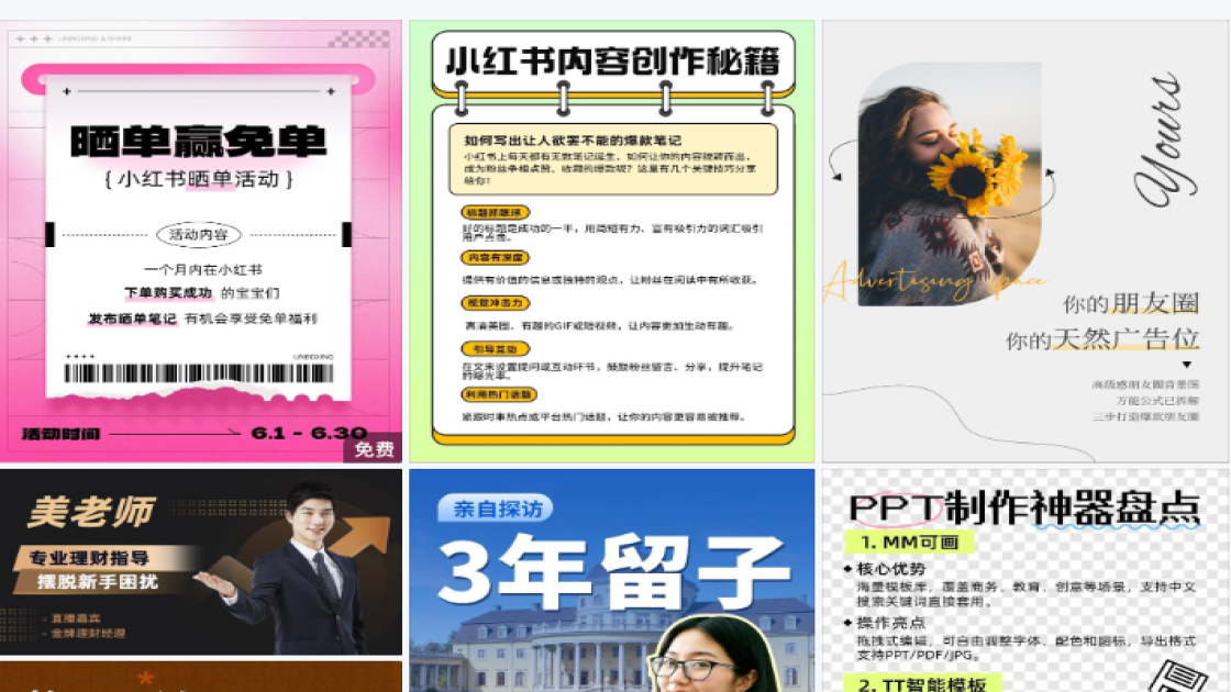 小红书推广首图