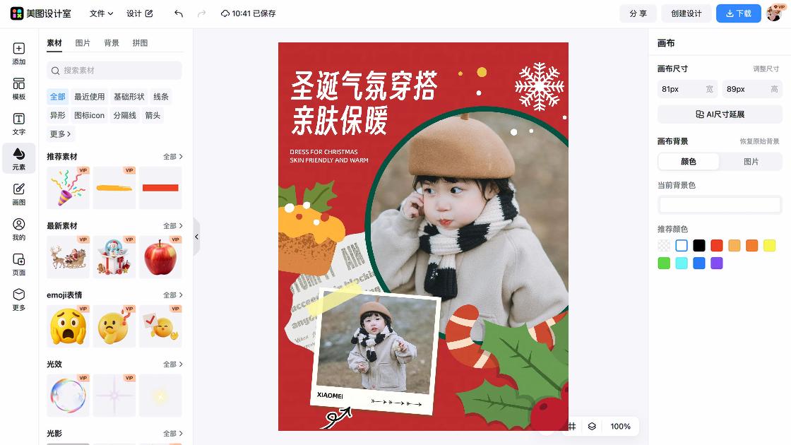 秋装营销素材