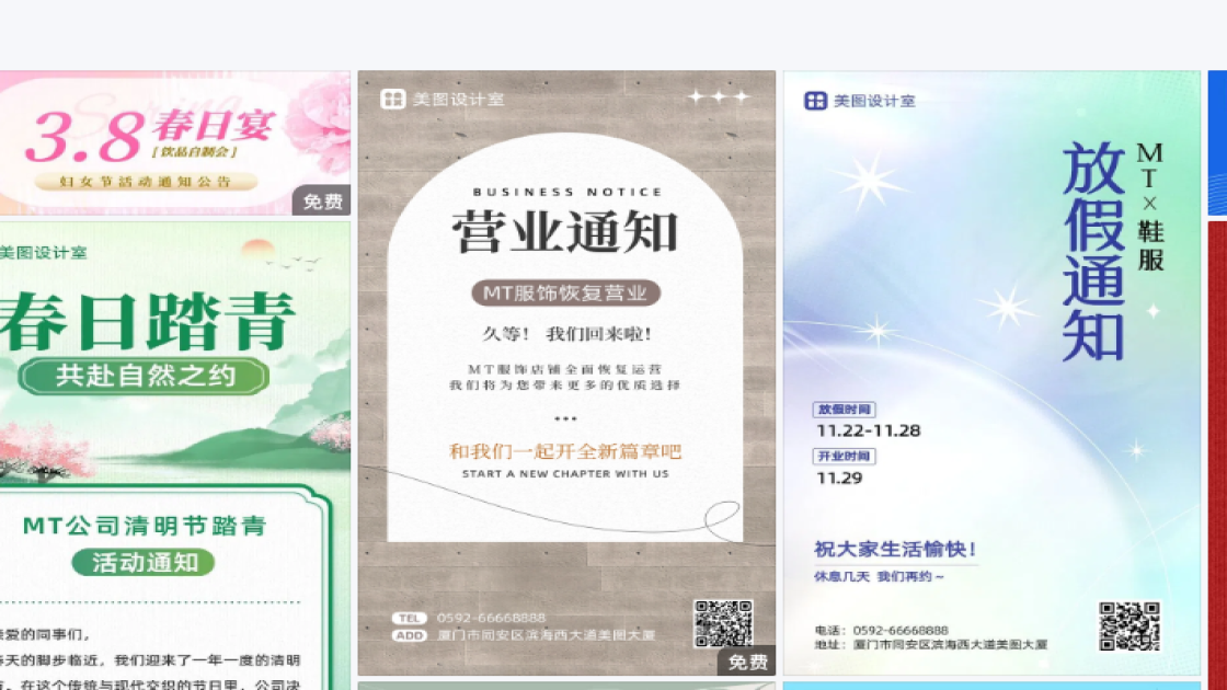 通知海报快速设计