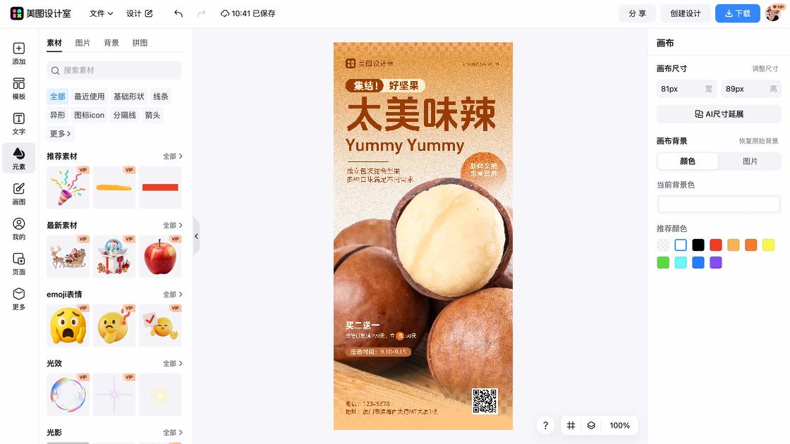 坚果礼包