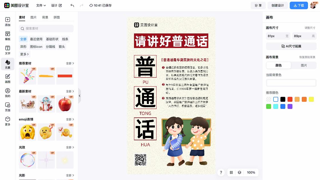 宣传单热门模板