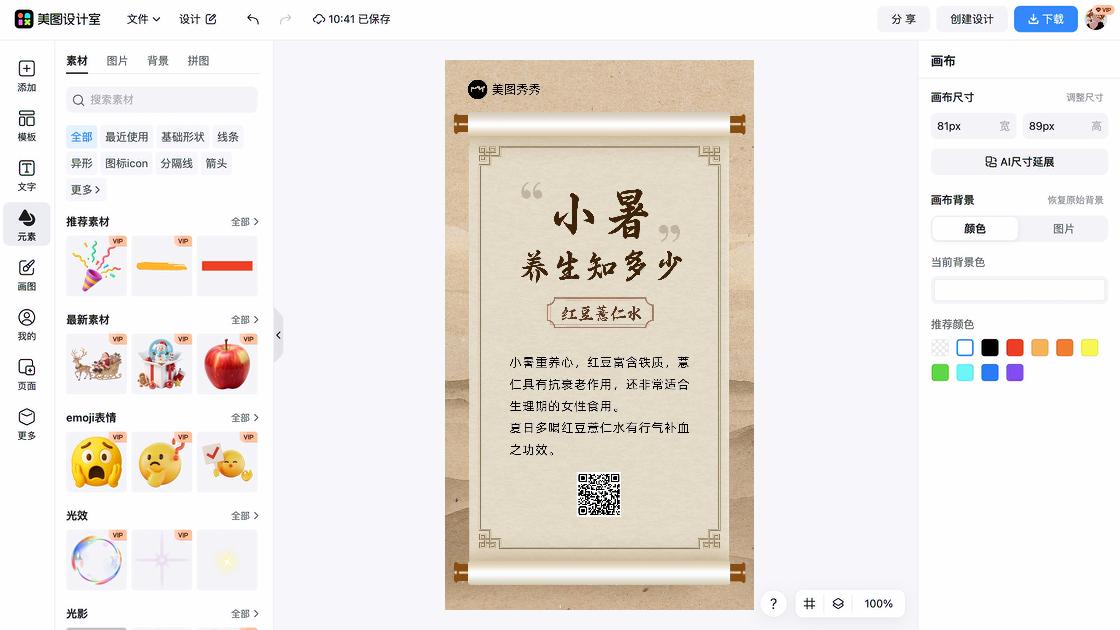 小暑促销海报