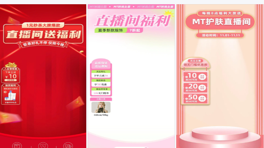 抖音直播间背景