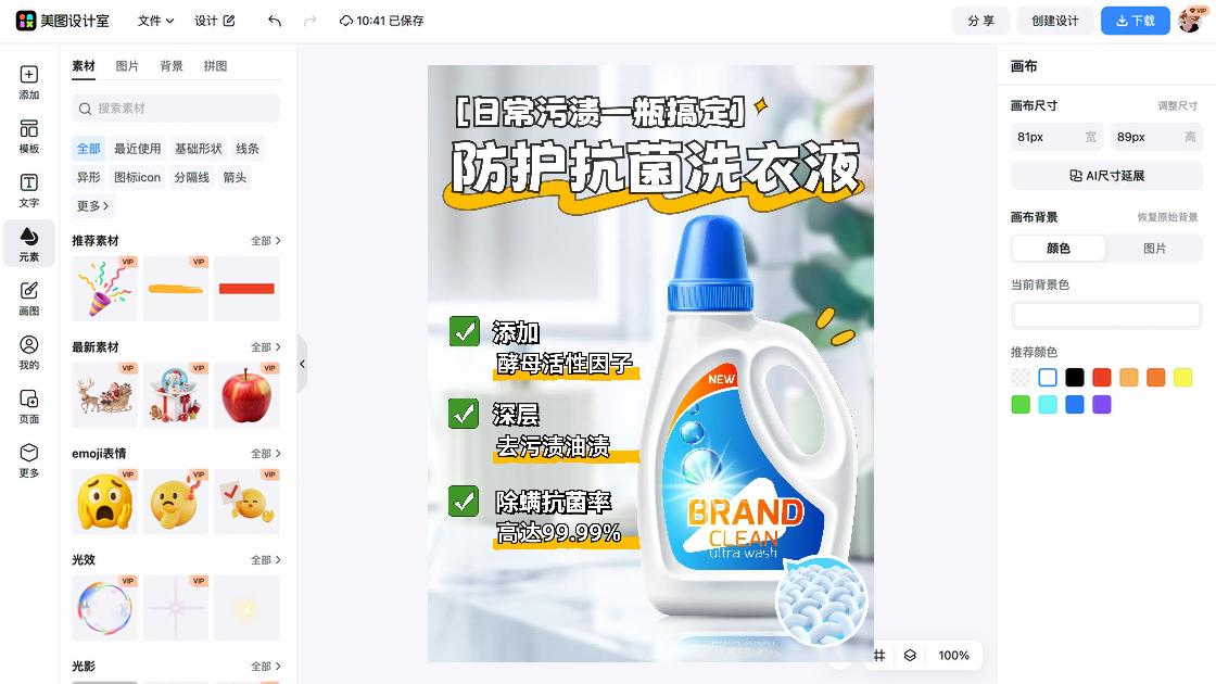 消毒液