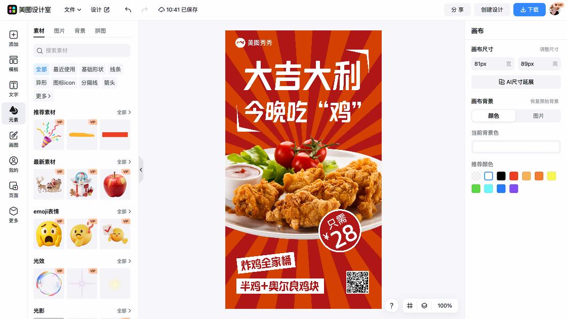 炸鸡特价活动海报