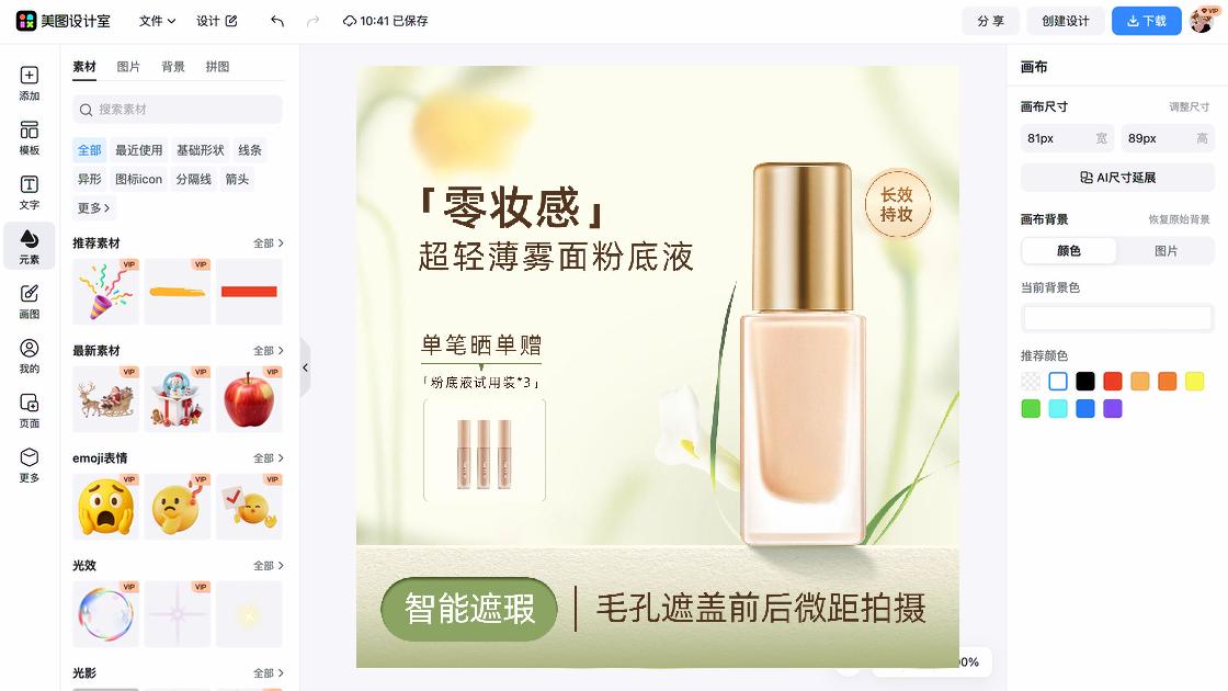 遮瑕创意设计