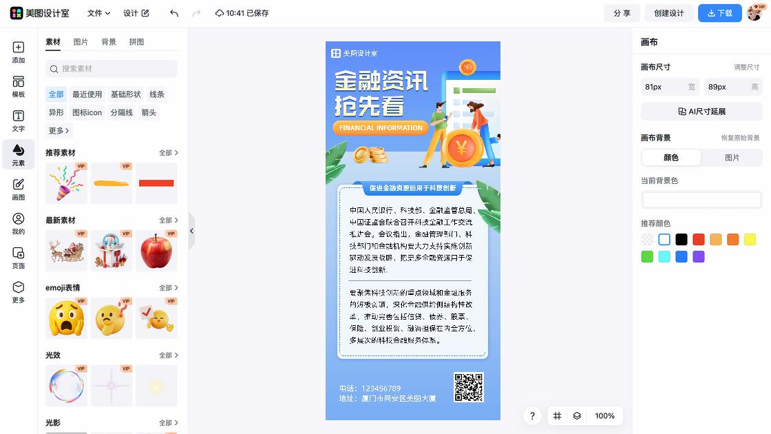 快报