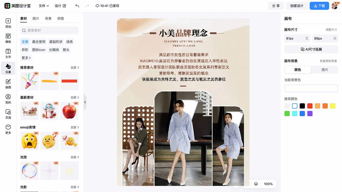 新款女装电商视觉图