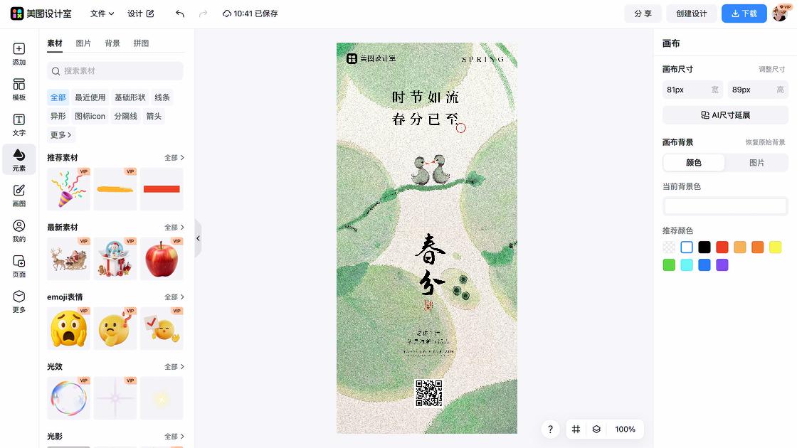 绿色清新