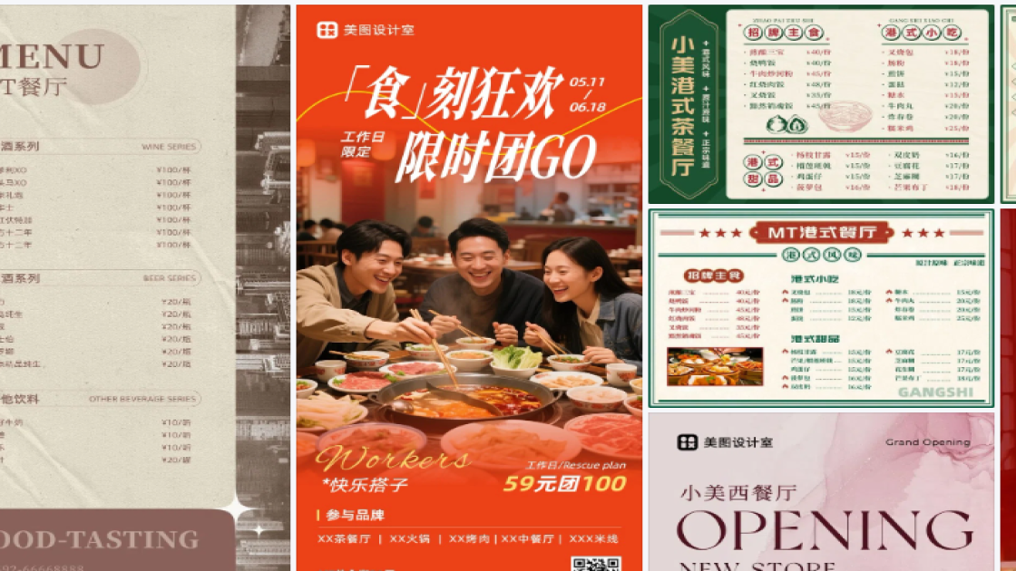 餐厅创意设计
