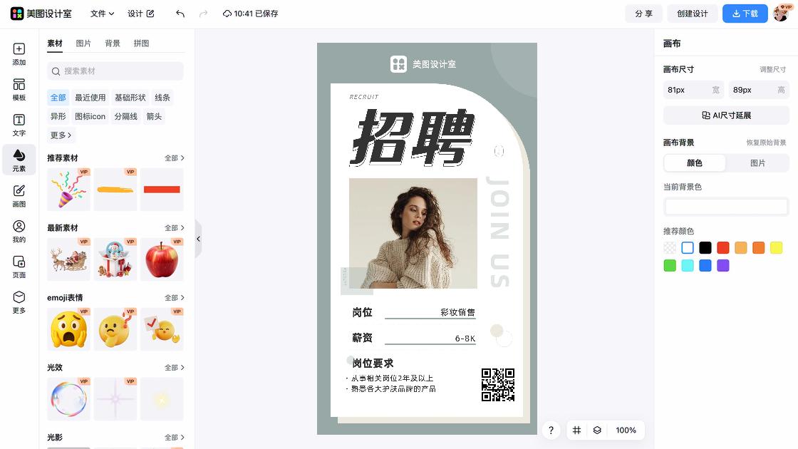 彩妆促销设计