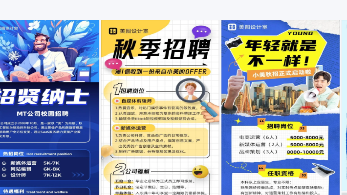 秋招视觉海报