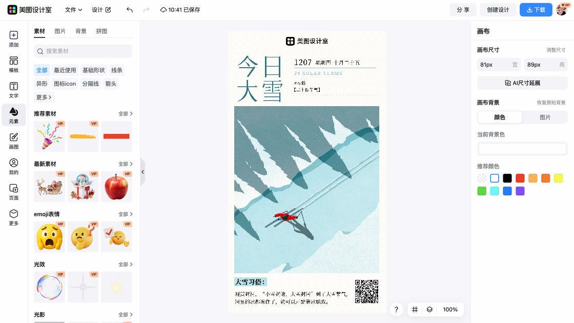 大雪排版设计