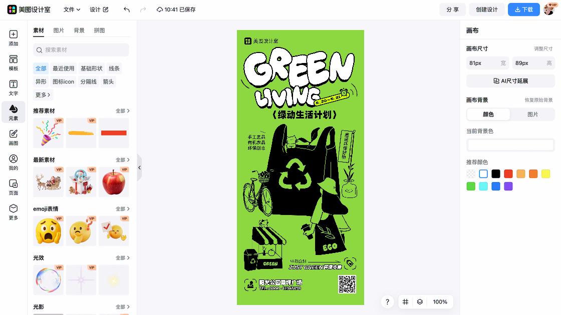环保海报创意合集