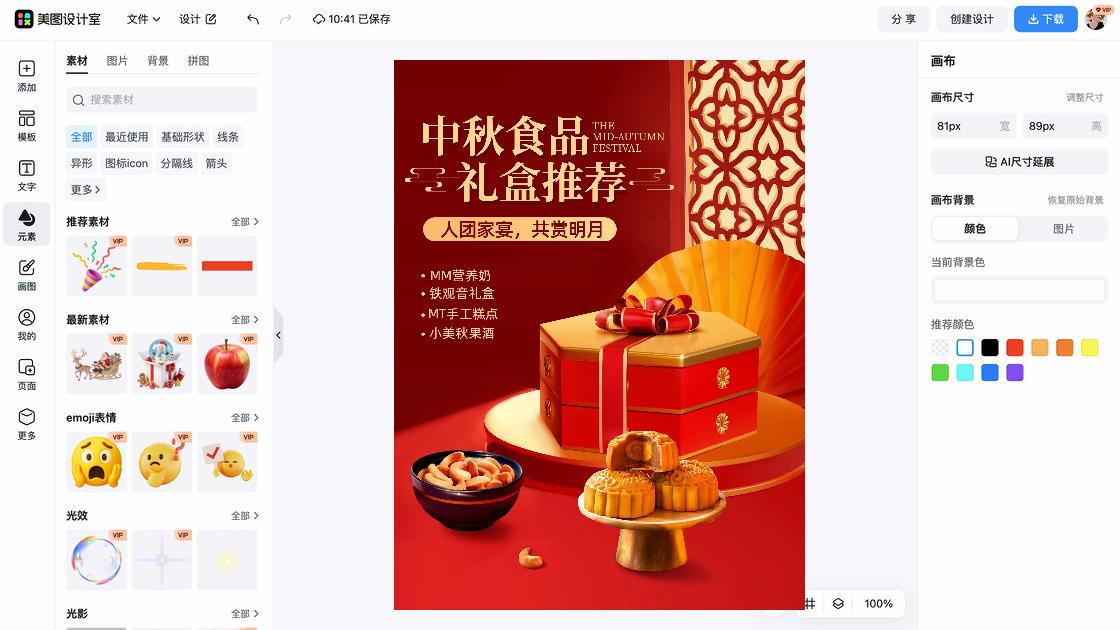 中秋家宴