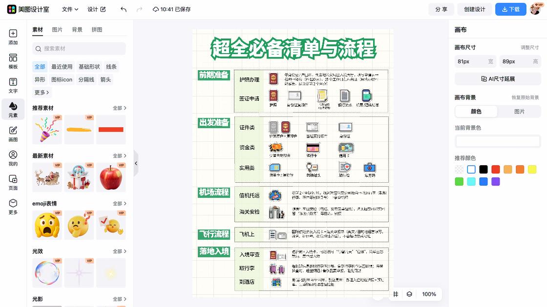 工作清单海报制作