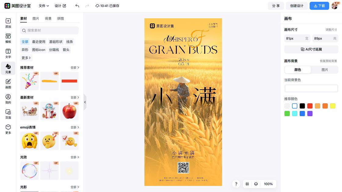 小满平面创意