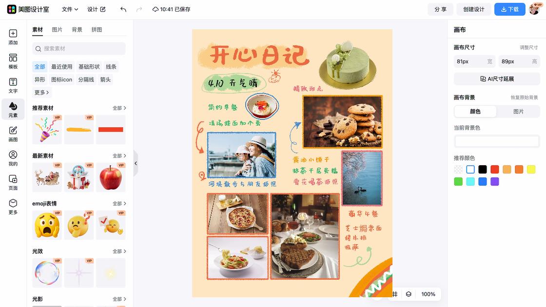 散步