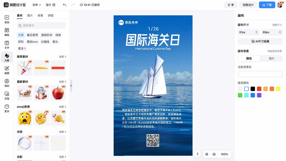 国际志愿者日模板下载