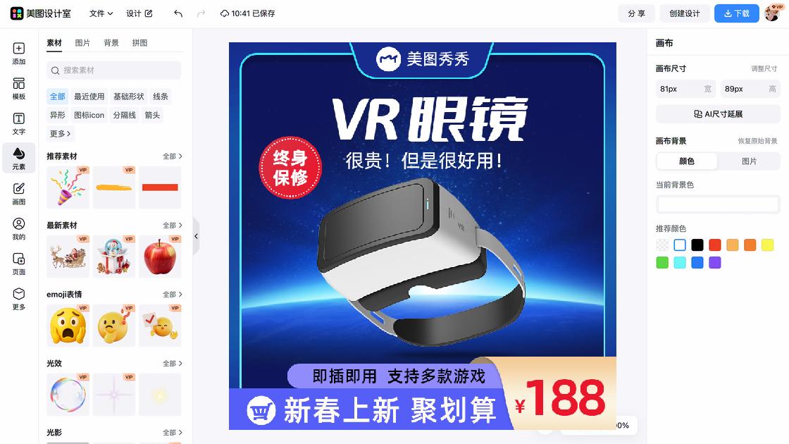 眼镜创意设计