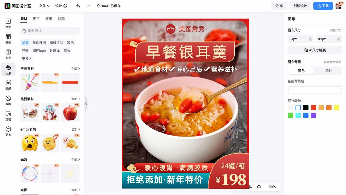 特价菜