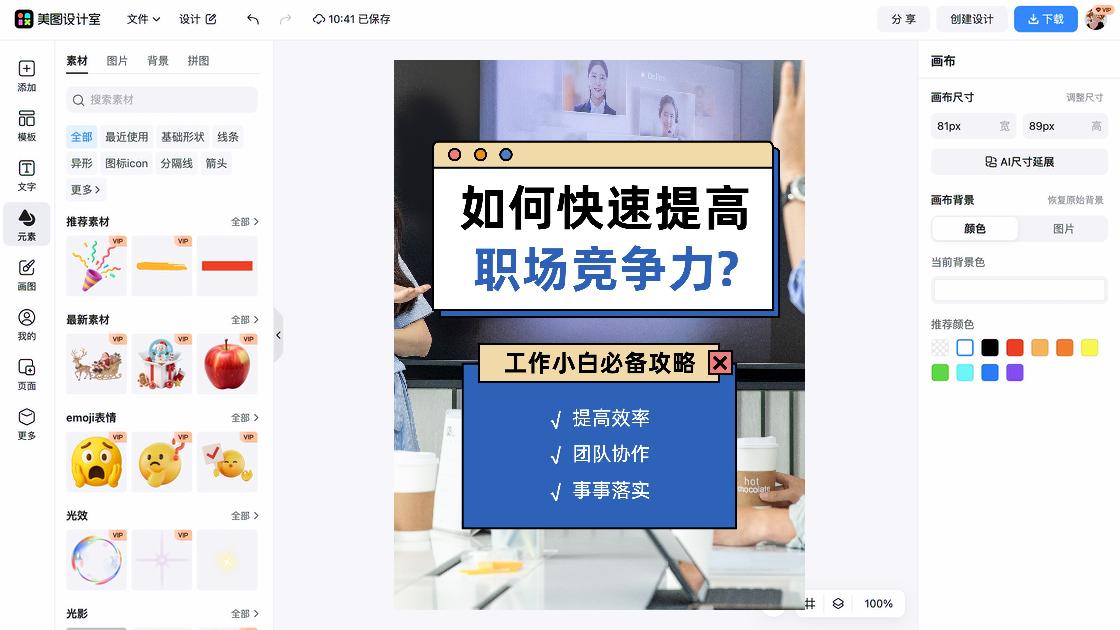 职场干货海报设计网站