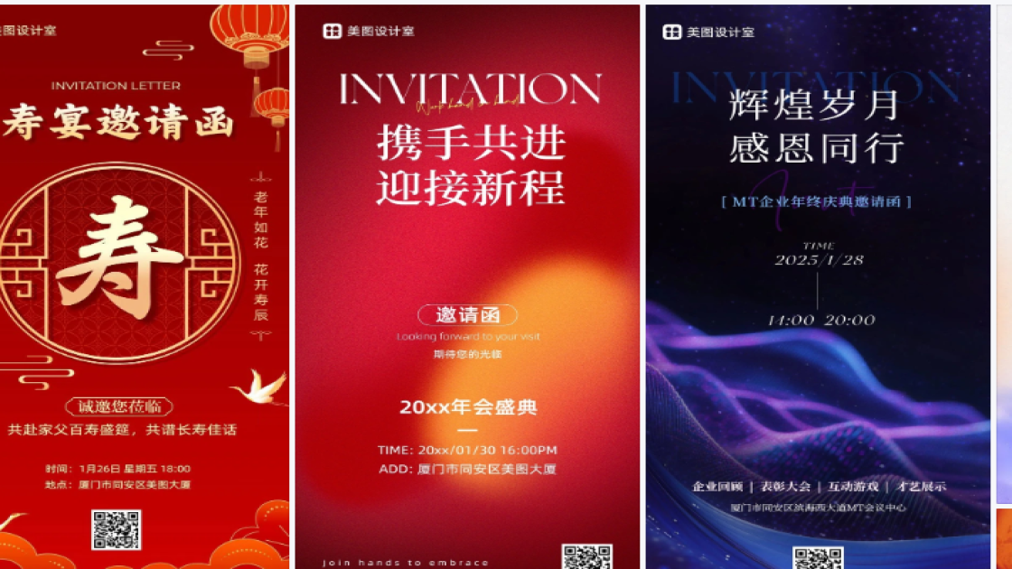 邀请函海报设计工具