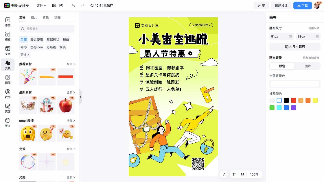 密室模板下载
