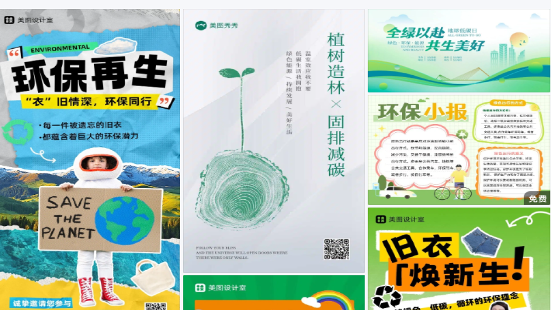 低碳环保