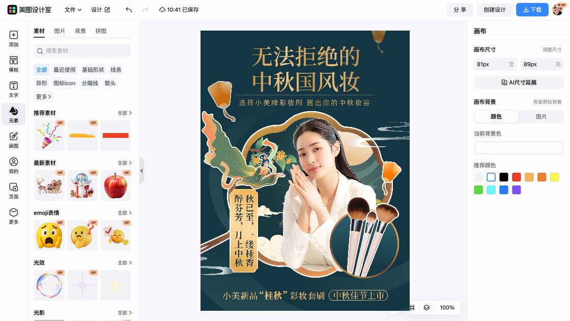 彩妆详情页