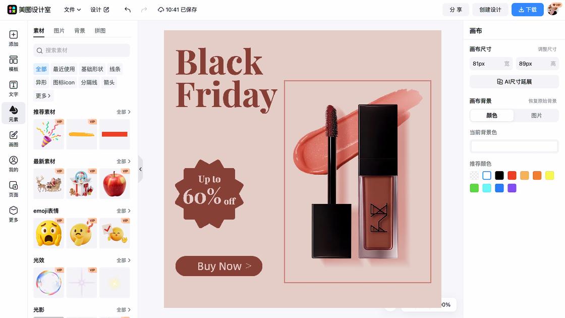 口红产品图排版