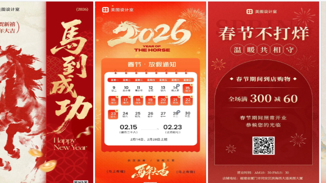 春节海报在线制作