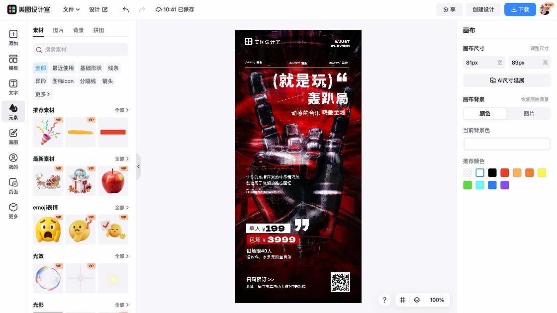 轰趴模板下载