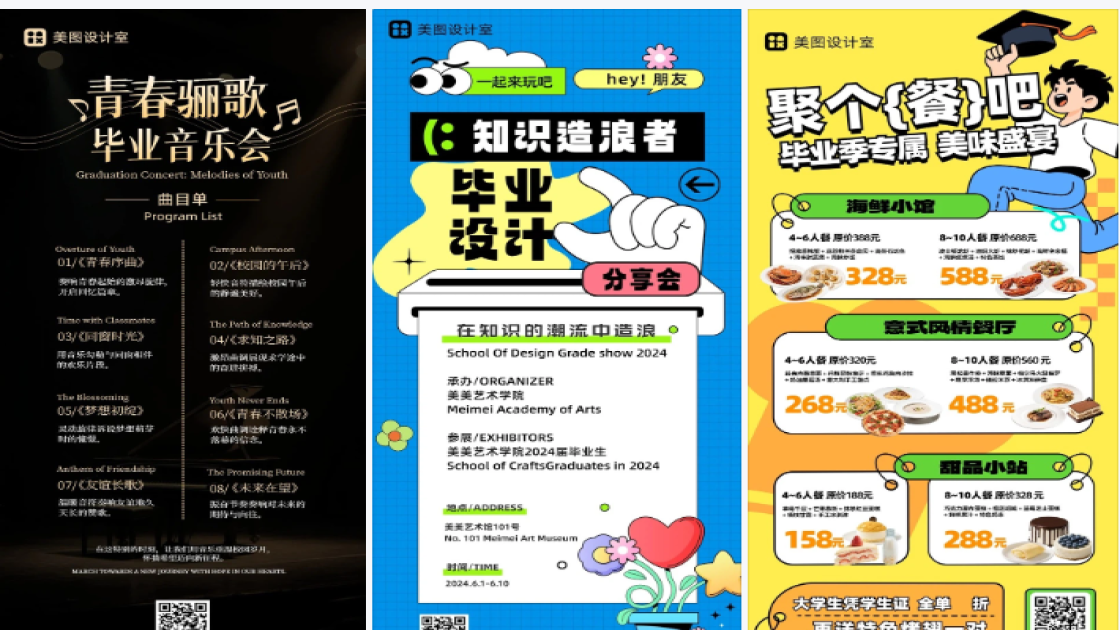毕业宴