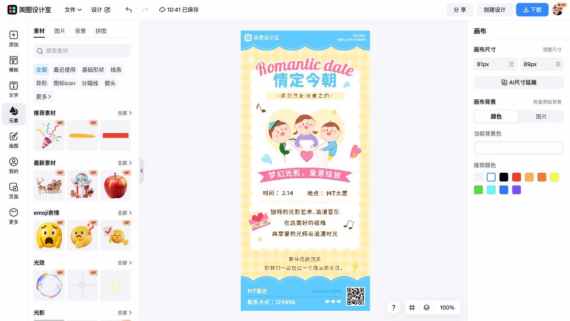 节日活动海报设计指南