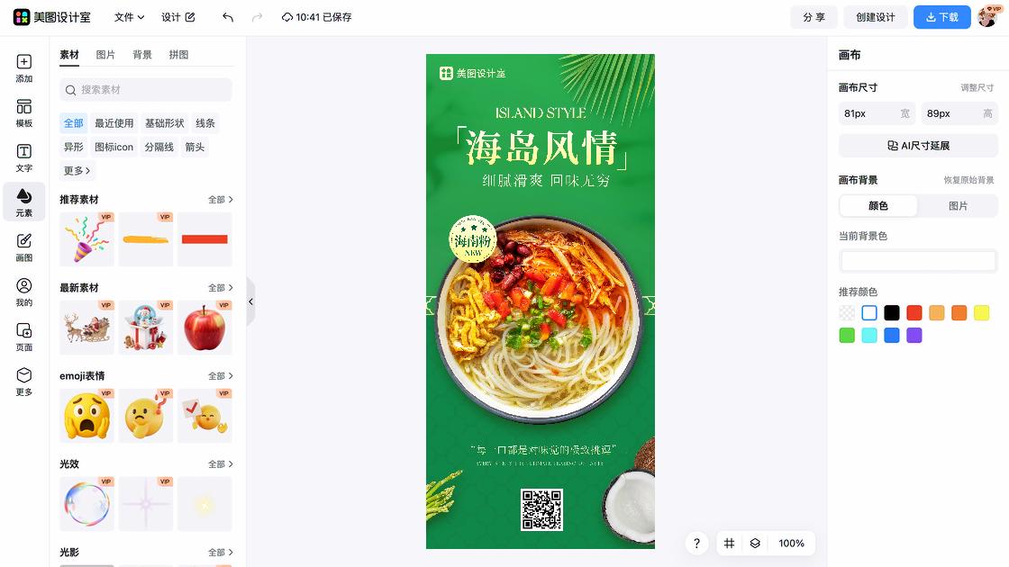小吃电商营销图
