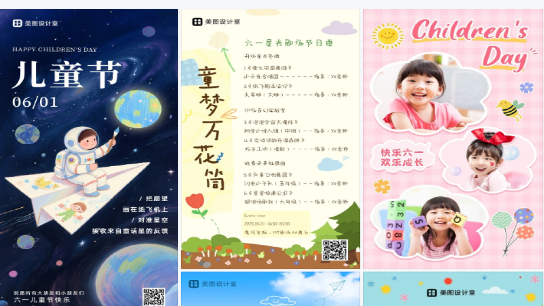 六一儿童