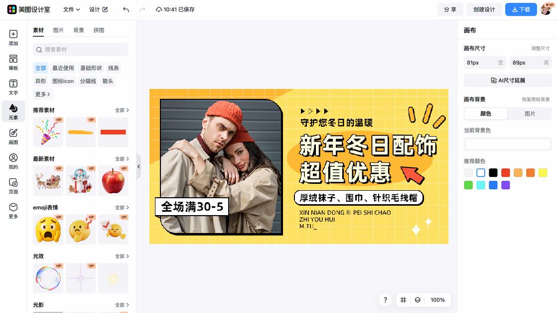 冬天服饰促销横幅