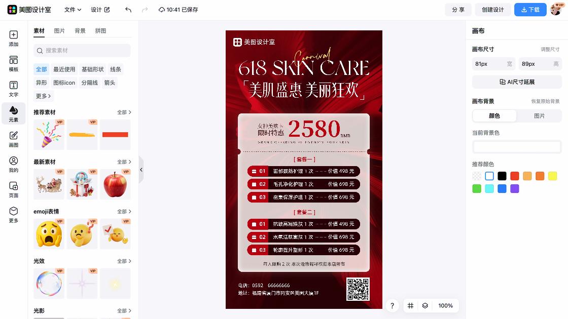 618营销海报