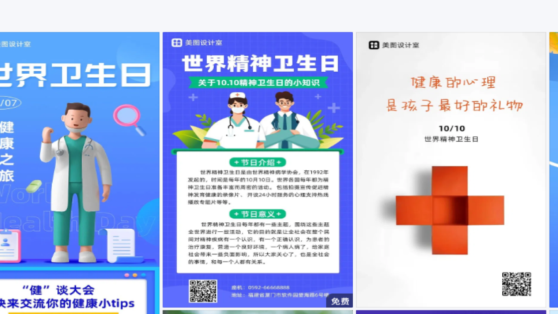 世界精神卫生日平面创意