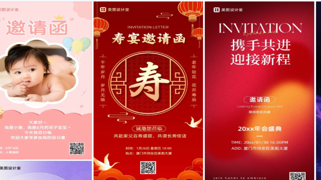 邀请函模板制作