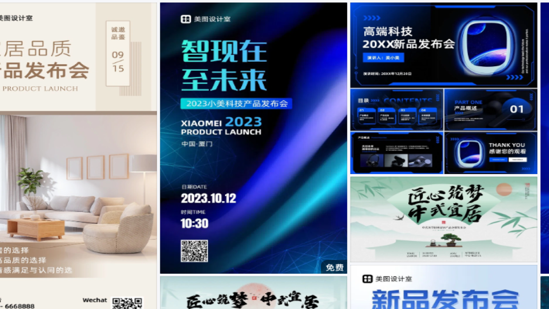 发布会海报配色
