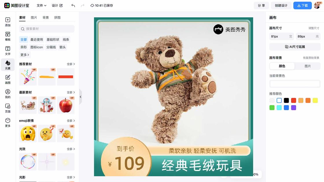 毛绒玩具折扣海报