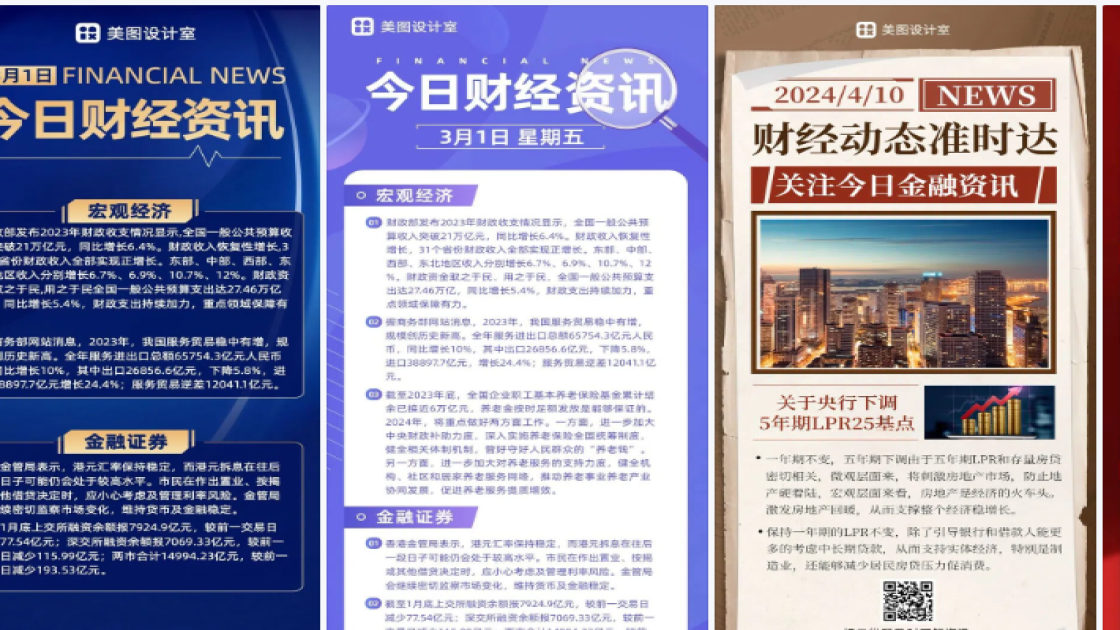 财经宣传设计